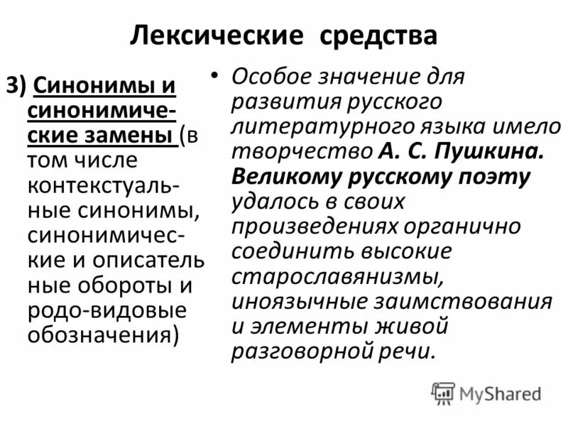 Лексические средства в стихотворении