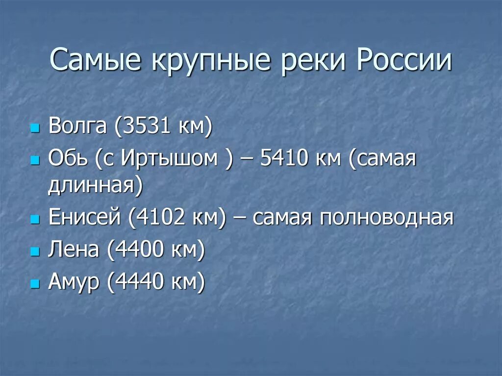 5 российских рек