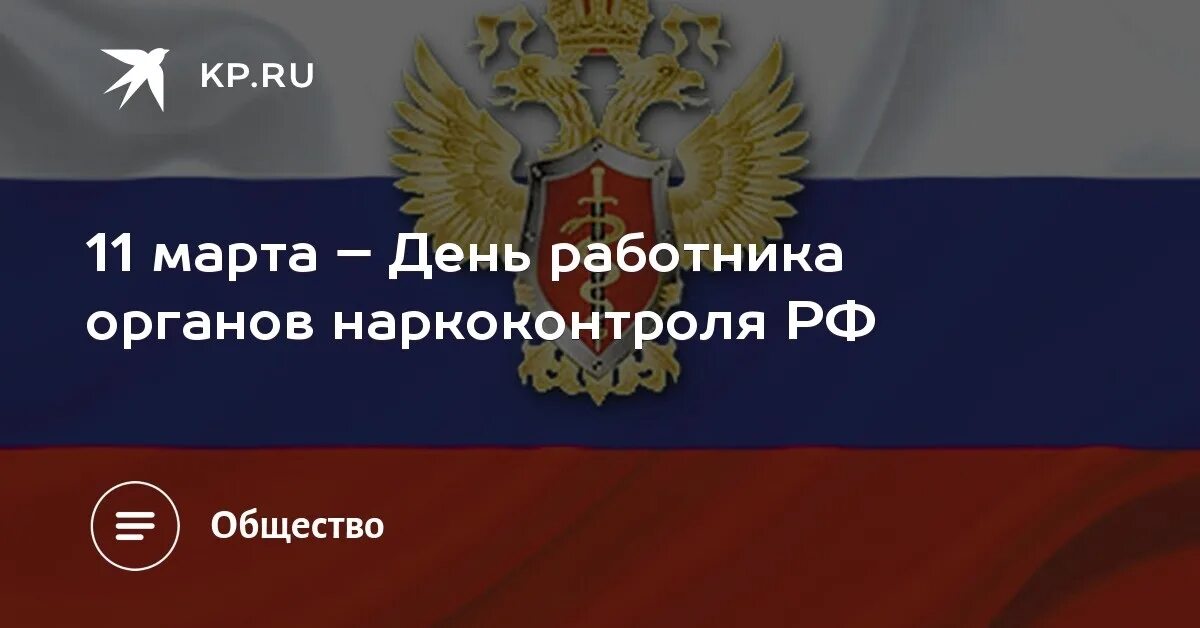 День работника наркоконтроля поздравление. День работника органов наркоконтроля россии. поздравления с днём работника органов наркоконтроля.