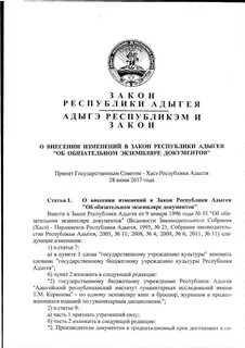 Закон об обязательном экземпляре документов