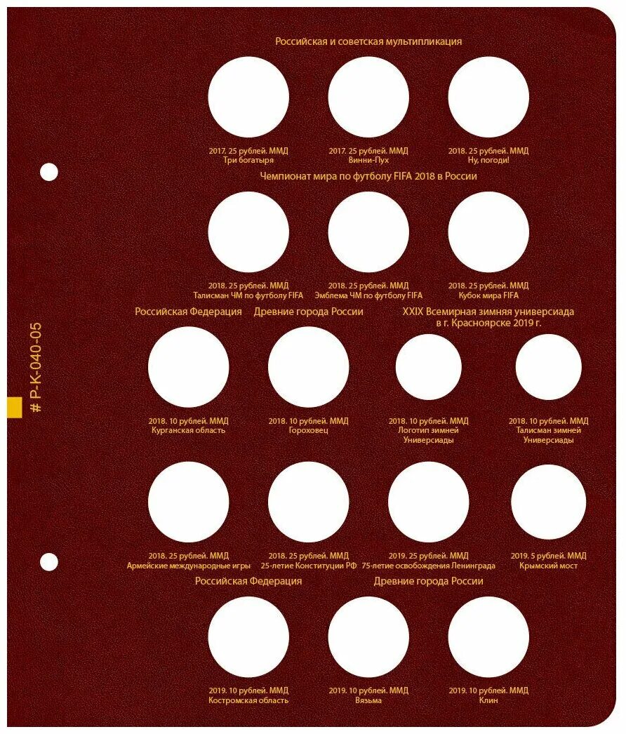 Альбом для монет 2 рубля юбилейные. Памятные монеты России из недрагоценных металлов. Альбом для монет Российской империи. Альбом для юбилейных монет том 1 2 3.
