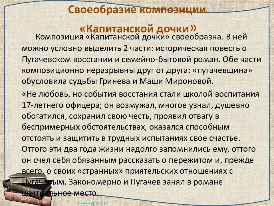 Сочинение повести капитанская дочка