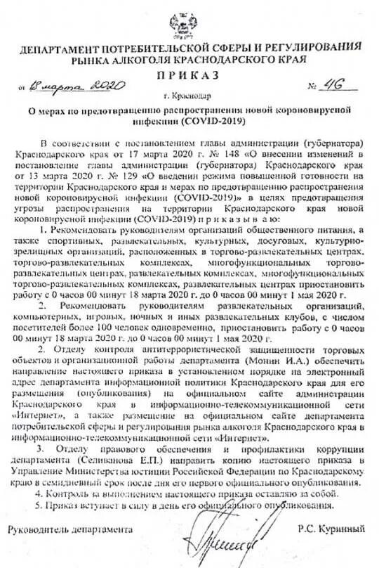 Администрация краснодарского края распоряжения. Приказ в Краснодарском крае о мобилизации медицинский. Приказ о мобилизации по Краснодарскому краю. Постановление на администрация Краснодар. Постановление губернатора Краснодарского края о мобилизации.