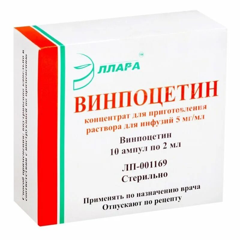 Винпоцетин 0. Винпоцетин 5 мл ампулы. Винпоцетин для инфузий. Винпоцетин для инфузий. Винпоцетин концентрат для приготовления.