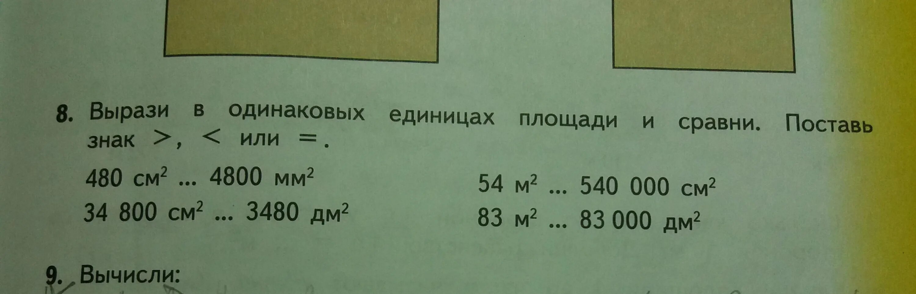 Вырази в нужных единицах. Сравни мм2 см 2. Вырази в см. 1 VV 2 D 1 lv2. 480 См2 4800мм2.