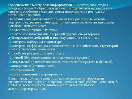 Источники контроля