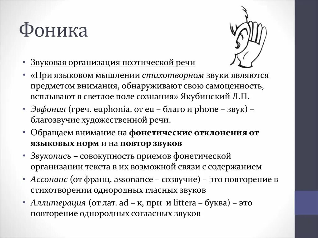 Звуковая организация поэтической речи. Звуковая организация текста. Формы звуковой организации речи. Приемы звуковой организации речи. Особенность стихотворной речи