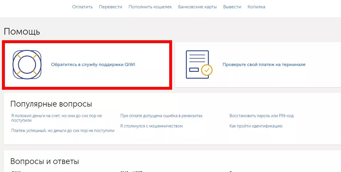 Как удалить qiwi кошелек на телефоне. Как удалить аккаунт в киви кошельке. как удалить кошелек. техподдержка киви. как удалить аккаунт киви.