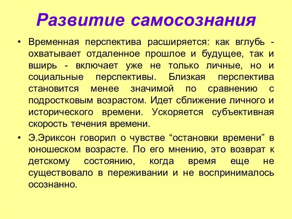 Жизненная перспектива это. Временная перспектива личности. Развитие самосознания в ранней юности. Пространственно временная перспектива. Временная перспектива личности в психологии.