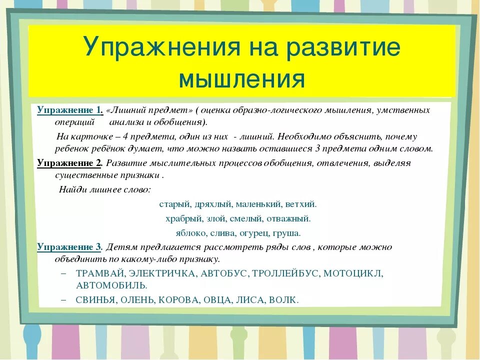 Практическая работа логическое мышление