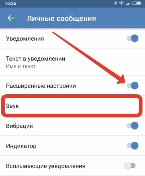 Звук уведомления ВК. Как поменять звук уведомления. Как изменить звук уведомлений ВК. ВК звук уведомления андроид. Вк на айфоне изменить звук