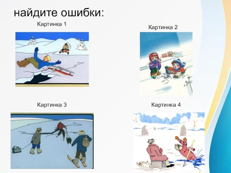 Картинка 3 ошибки