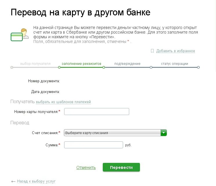 Как перевести со сбербанка на валберис кошелек. Перевести со Сбера на киви. Перевести деньги со Сбербанка на киви банк.