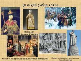 В земском соборе 1613 года участвовали