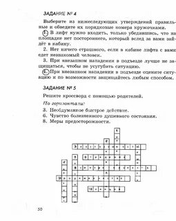 Кроссворд на тему чрезвычайные ситуации техногенного характера