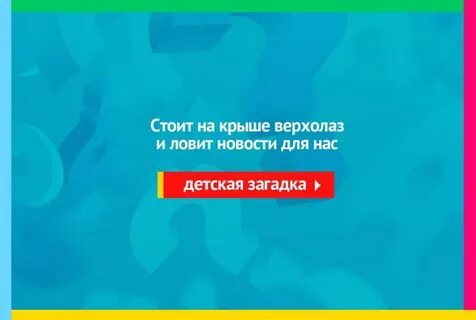 Загадка что нам дороже всего