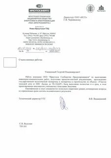 Иркутскэнерго телефон иркутск