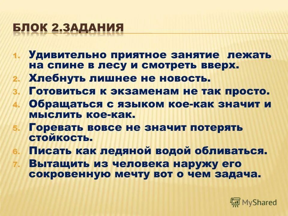 Удивительно приятным занятием 1 помнится 2. Удивительно занятие лежать на спине в лесу и глядеть вверх. приятные занятия.