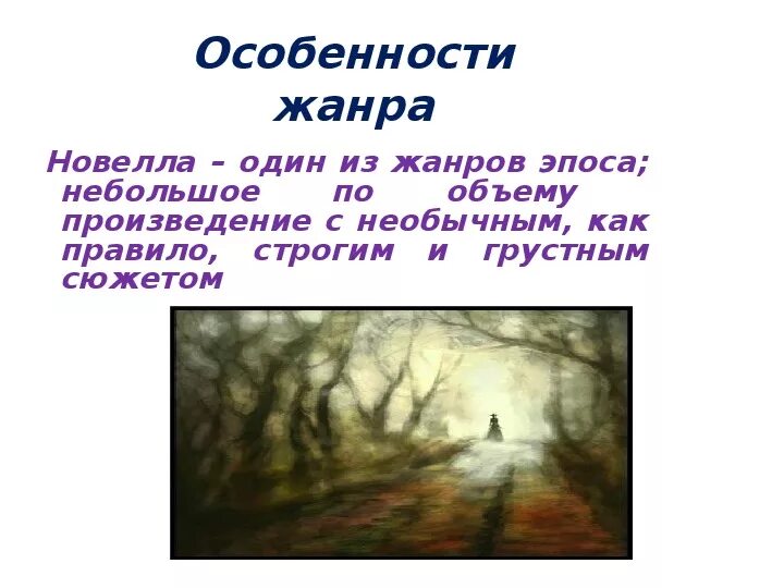 Всё проходит да не всё забывается Бунин темные аллеи. Всё проходит да не всё забывается Бунин. Темы новелл в холодной осени. Всё происходит да не всё забывается в произведении тёмные аллеи.