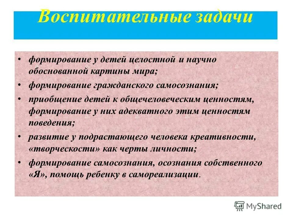 Формирование ценностей у детей. Приобщение к общечеловеческим ценностям. Ценности формируемые у детей. Приобщение дошкольников к общечеловеческим ценностям.