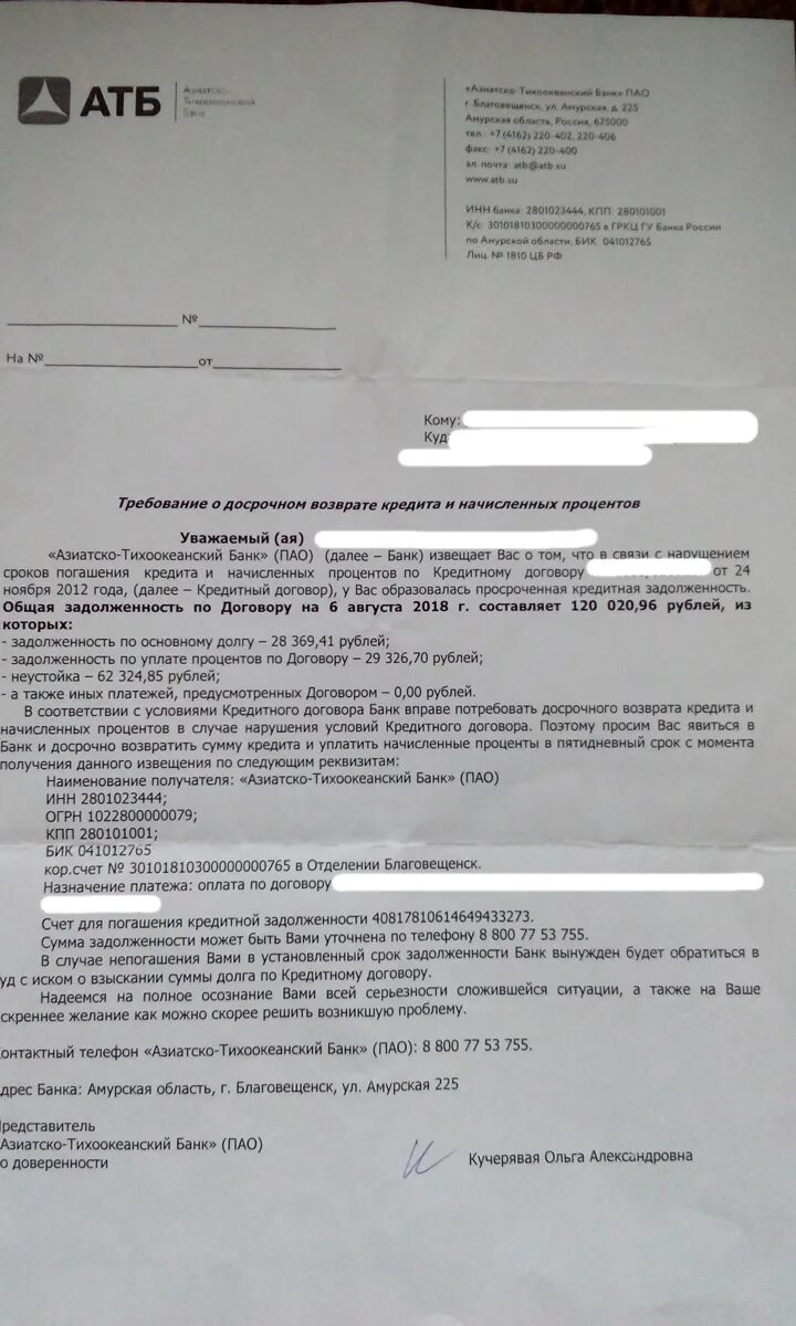 Требование банка о досрочном погашении кредита. Требование о досрочном возврате долга. Требование о досрочном возврате кредита. Требование о досрочном истребовании задолженности. Банк втб не приходят смс