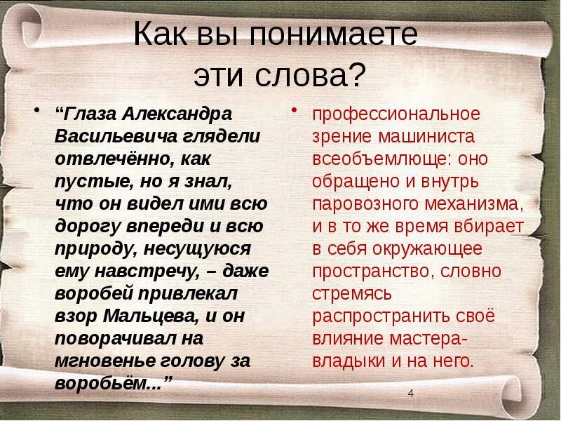 В прекрасном яростном мире план 7 класс. Слово очи в произведениях. План в прекрасном и яростном мире 7 класс по главам. Как понять. Платонов в прекрасном и яростном мире презентация.