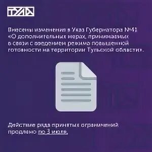 Ограничения Тульской области. Региональный оперштаб смягчил коронавирусные ограничения. Региональную карточку. Снятия коронавирусных ограничений Островский. Указ губернатора тульской области 105