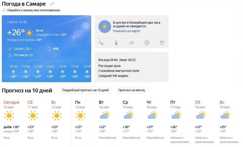 Какая погода в самарской области. Погода в Самаре. Погода в Санамере. Погода в Самаре сегодня. Самара погода сейчас.