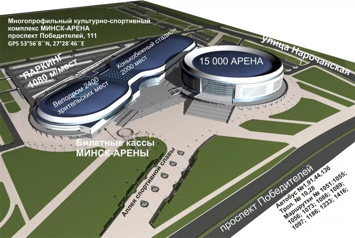Где находится минск арена. Культурно спортивный комплекс минск арена минск. минск -арена в победителей 111. минск арена схема. минск арена на карте.
