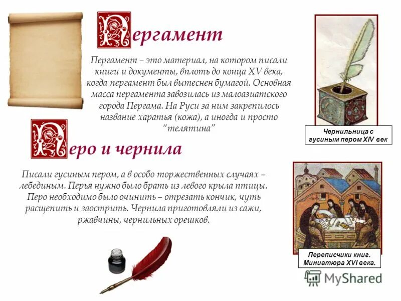 Древние чернила состав. Какой цвет чернил использовали в древних книгах. Книги в древней руси писали на. Чем писали книги в древней руси. Какой цвет чернил использовали в древних книгах.