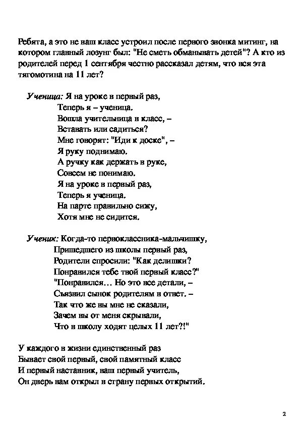 Сценки для последнего собрания 4 класса. Сценки для последнего собрания 4 класса маленький. Сценка для последнего собрания родительского 4 класса апельсины. Подумайте ребята о костюмах для последней сценки