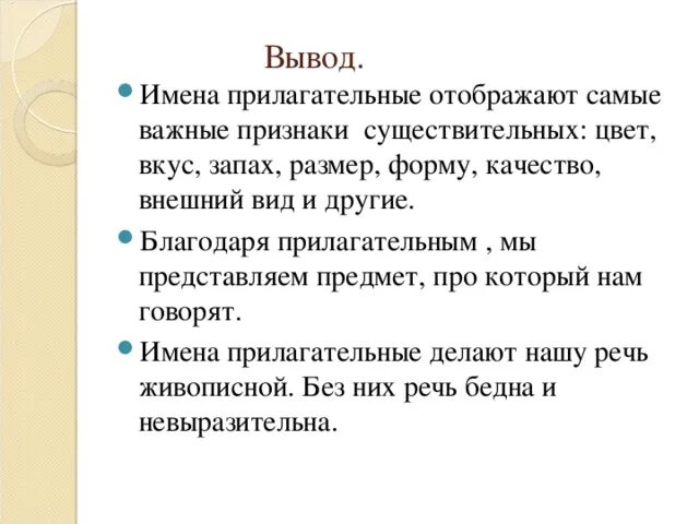 Проект русский язык 3 прилагательные. Имя прилагательное в загадках вывод. Имена прилагательные в загадках вывод. Проект 3 класс имена прилагательные в загадках вывод. Цель проекта имя прилагательное в загадках.