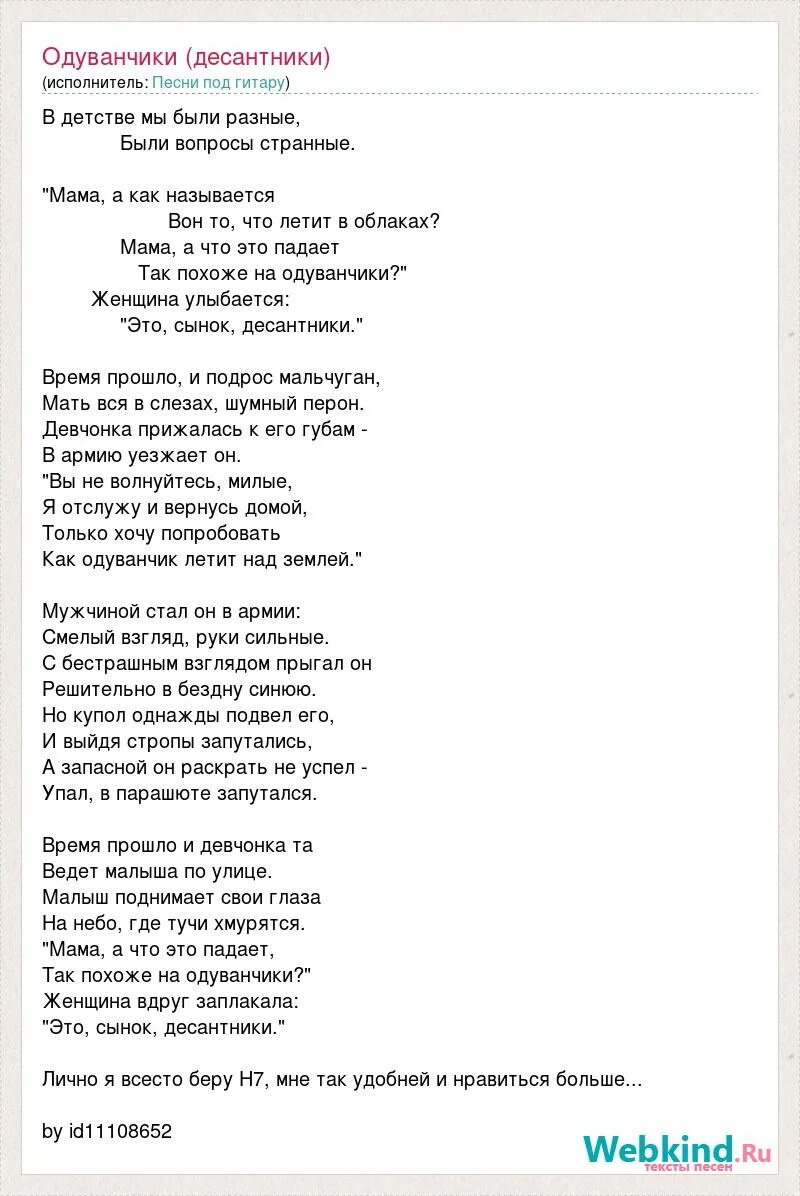 Похожие на одуванчики текст. Одуванчики песня про десантников. Одуванчики песня про десантников текст. Десантники текст. Текст песни десантники.