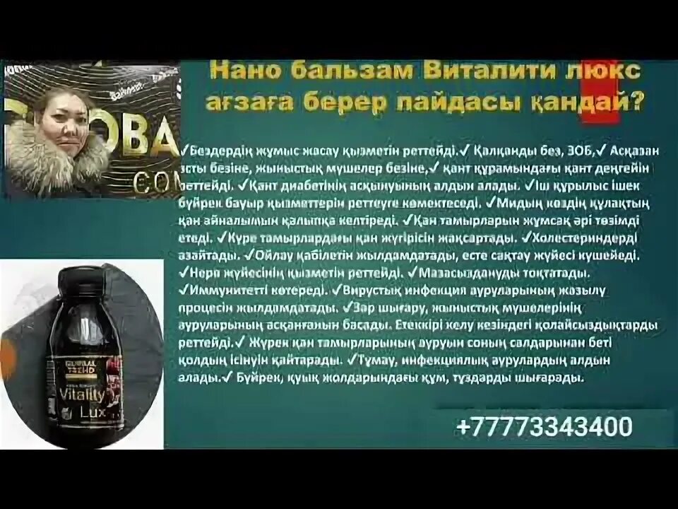 Нано бальзам perfecto lux. Казахстанский бальзам. Польза нано бальзамов. Нано бальзам. Бальзам перфекто люкс и виталити люкс.