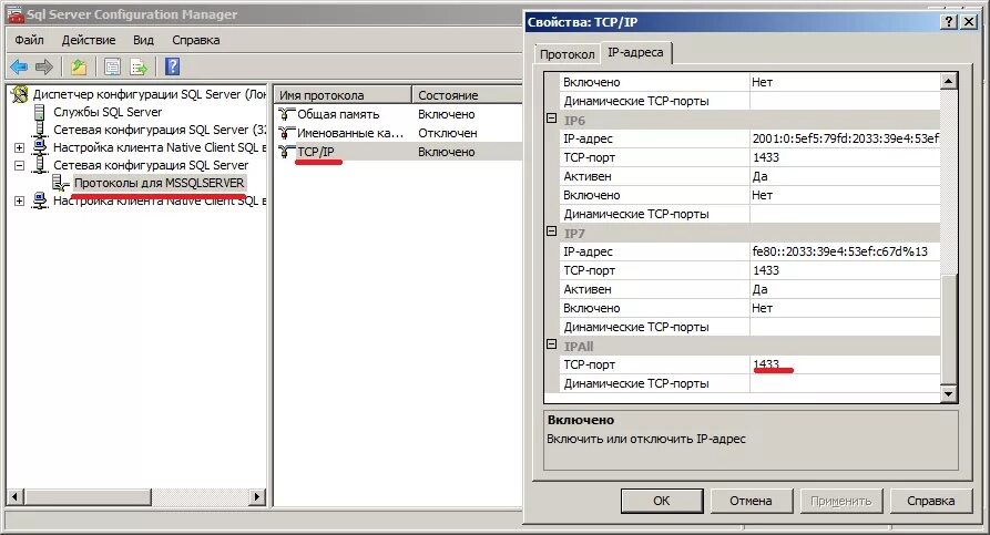 Доступные порты. Диспетчер конфигурации SQL Server. Поддерживаемые протоколы SQL Server. SQL Server характеристика. «Сетевая конфигурация SQL Server».