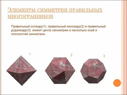 Перечислите правильные многогранники