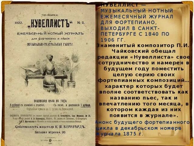 Перечислите названия журналов выходивших в 18 веке