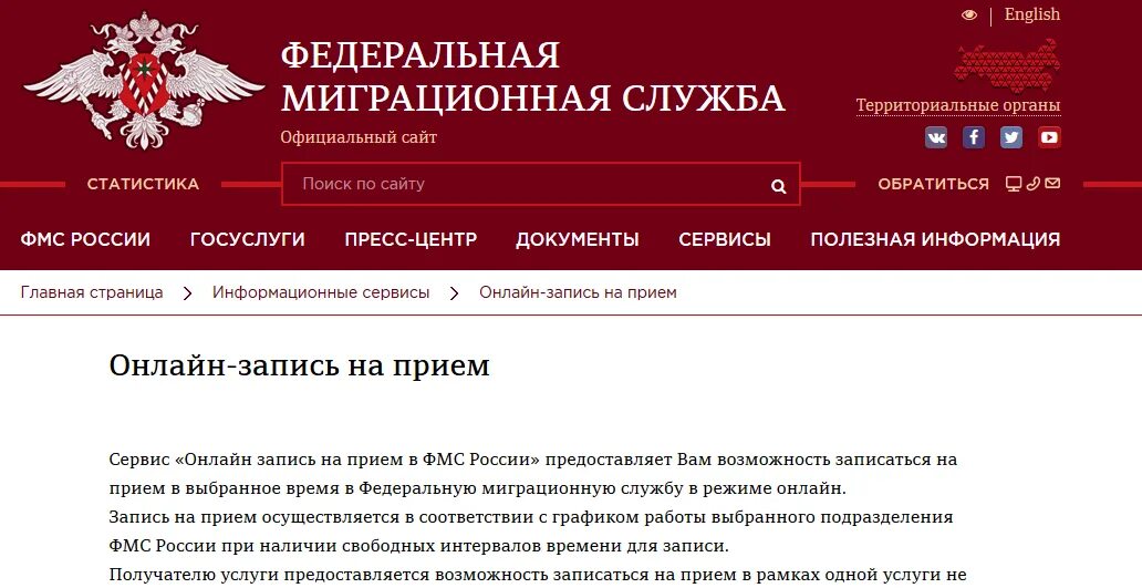 Сайт fms gov ru. ФМС. Миграционная служба Москва. УФМС России. Управление ФМС России по Москве.