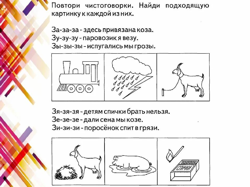 Звука логопедическое занятие презентация