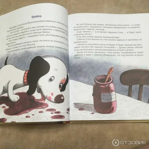 Рассказы умная собачка. Умная собачка соня иван иваныч. а. усачев &quot;умная собачка соня. рассказы. андрей усачев умная собачка соня книга 3. умная собачка соня книга соня и самовар.