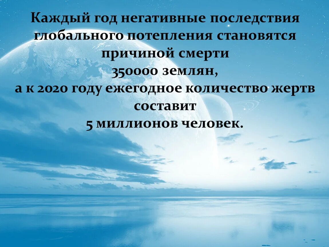 Последствия глобального потепления. Последствия от глобального потепления. Последствия глобальнго потеплени. Вы беспокоитесь о глобальном потеплении ?.