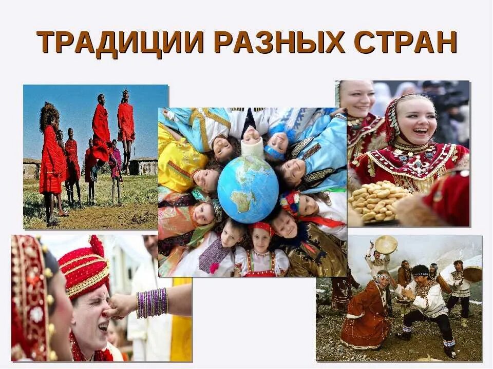 Культура народов России - как сделать презентацию с фотографиями. 5 кл.