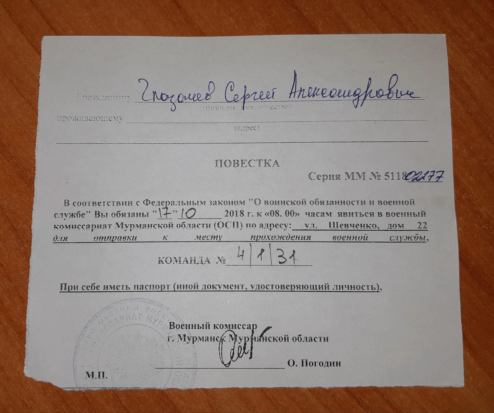 Повестка. Военная повестка. Повестка на службу. Повестка образец. По военному билету можно проголосовать на выборах