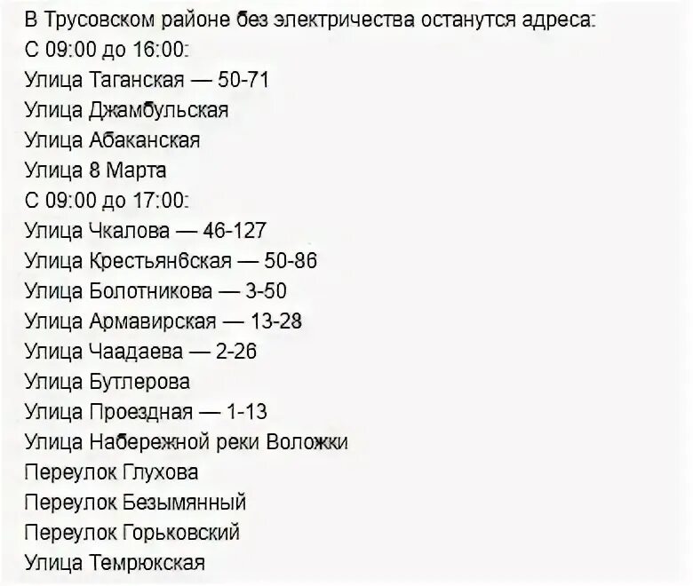 Отключение света в Астрахани сегодня в Трусовском районе. Отключение света в Астрахани сегодня в Советском районе. Отключение света в Астрахани сегодня в Советском. Когда включат свет в Астрахани сегодня.