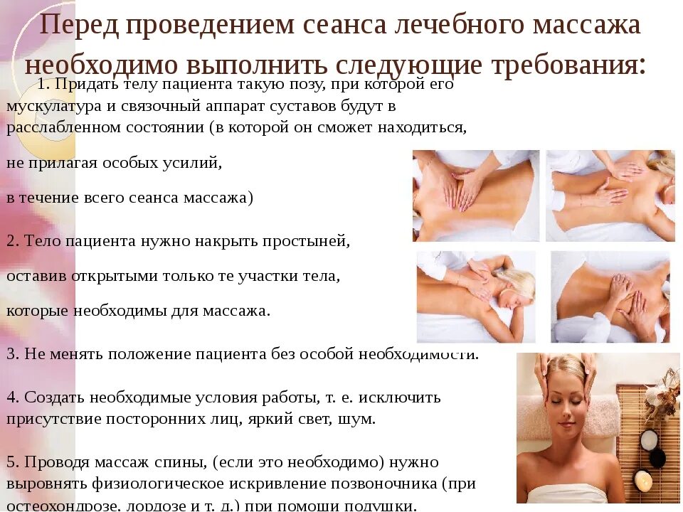 Сколько раз в день делают массаж. Методика проведения массажа спины. методика лечебного массажа. лечебный массаж методика проведения. алгоритм проведения массажа.