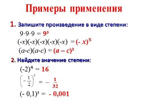 Найдите значение степени 0 1. Значение степени. Значение степени равно…. 125 В степени. 16 В степени 1/4 умножить на 25 в степени 1/2.