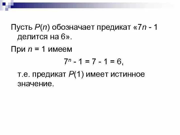 Произведение делится на n. (N^7) -N делится на 7. N 3 7n делится на 6. При каком n(n+1) делится на 2?. M делится на n.