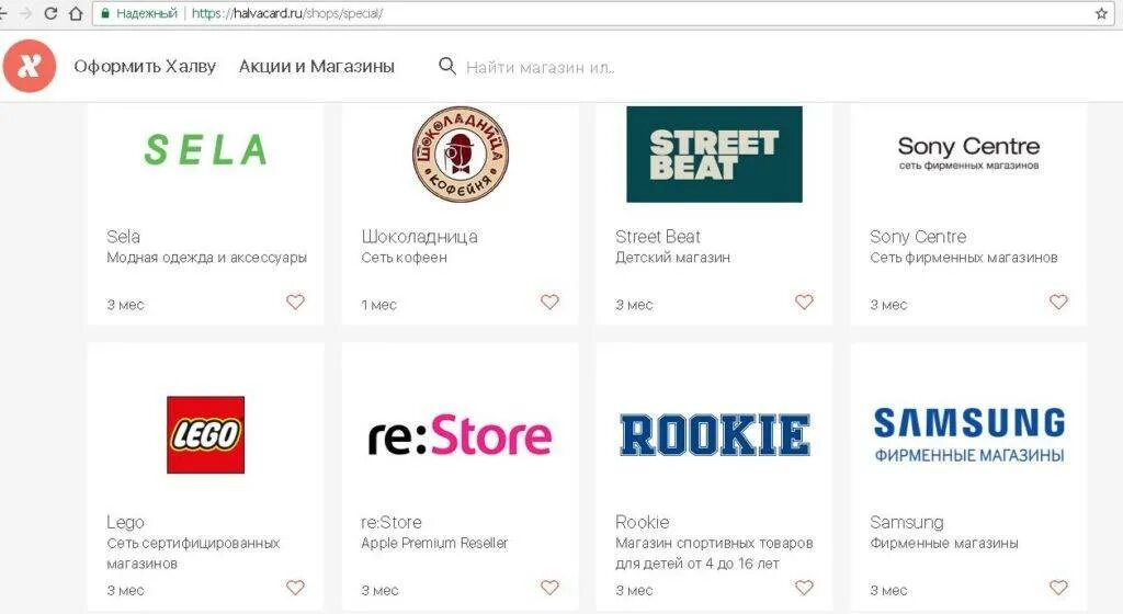 Карта halvacard ru. Халвакард магазины партнеры. Карта халва совкомбанк магазины партнеры. Продуктовые магазины партнеры халвы. Партнеры халвы автозапчасти магазины.