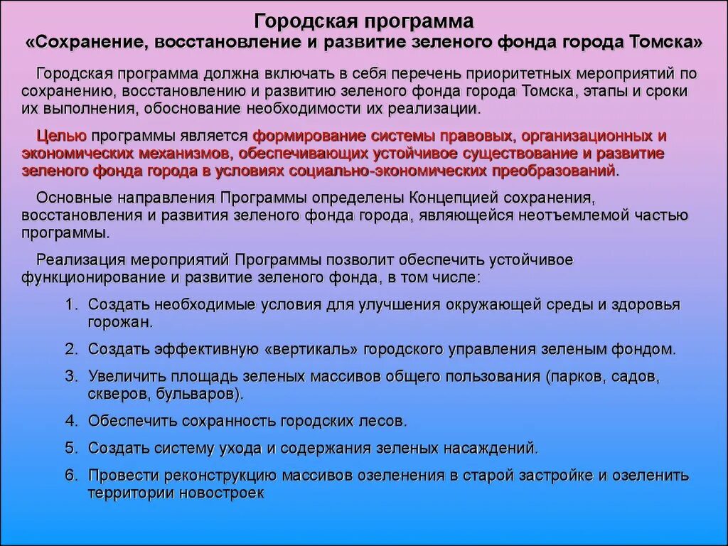 Программа сохранение