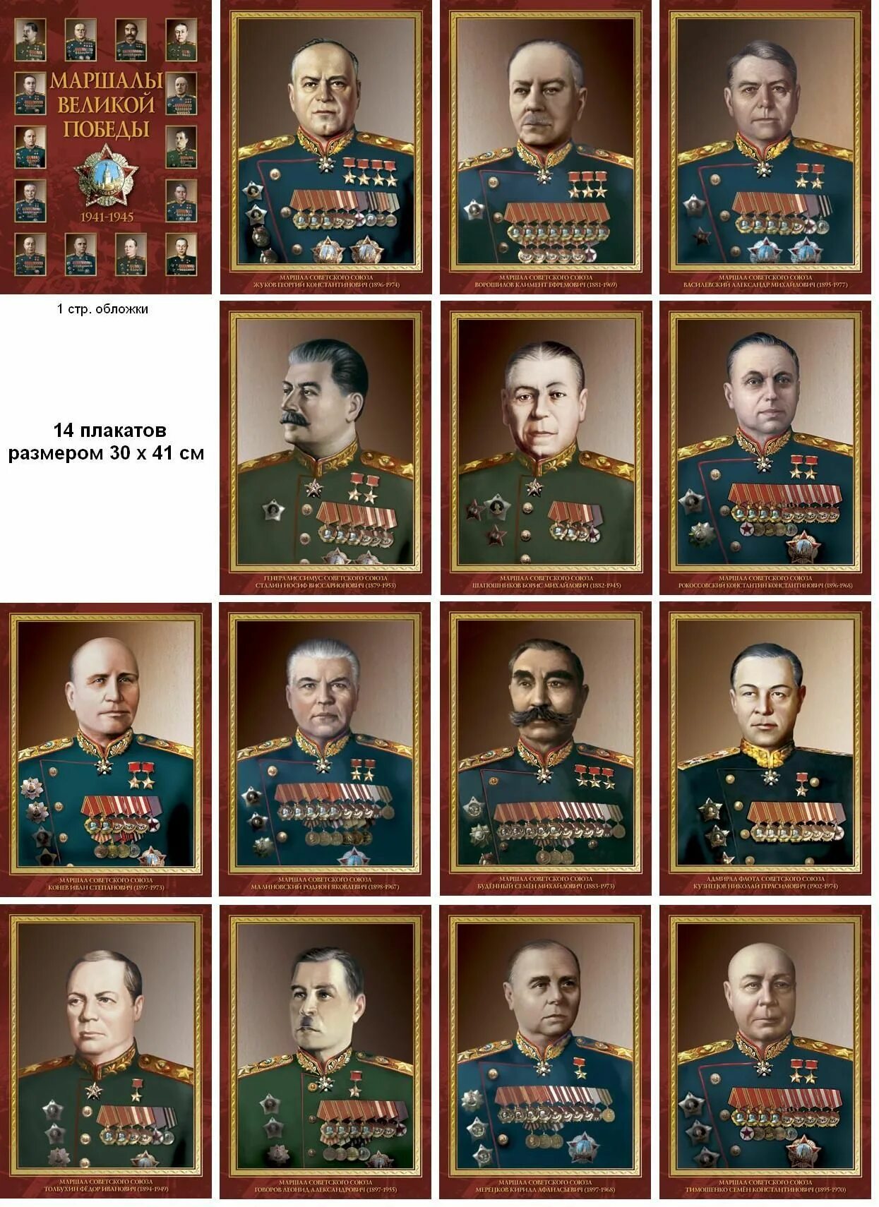 Сколько маршалов советского союза. Маршалы и полководцы великой отечественной войны. маршалы победы великие полководцы великой отечественной войны. портреты маршалов победы. плакат маршалы победы.